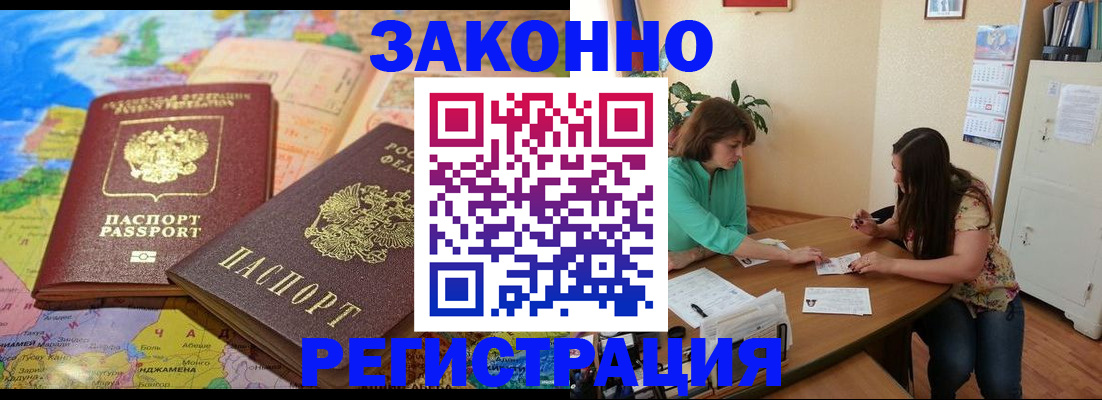 прописка штамп в Малгобеке